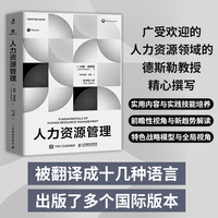 人力资源管理（原书第5版）
