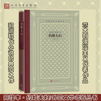 网格本·约婚夫妇（外国文学名著丛书）