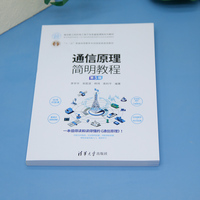 通信原理简明教程（第5版）