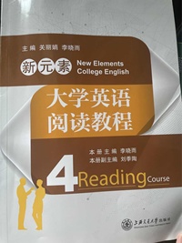 新元素大学英语阅读教程4