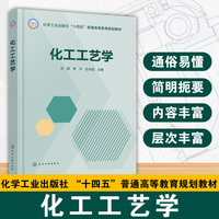 化工工艺学(范辉)