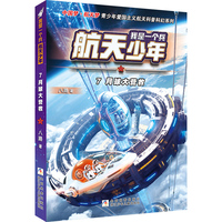 我是一个兵 航天少年：7月球大营救