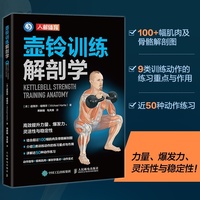壶铃训练解剖学