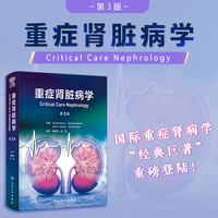 重症肾脏病学