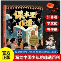 课本里的非遗