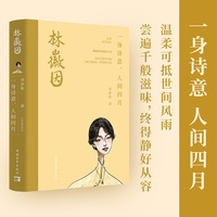 林徽因：一身诗意，人间四月