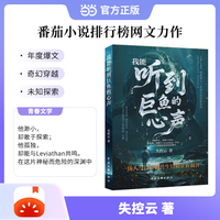 我能听到巨鱼心声 失控云 青春文学 番茄小说 奇幻冒险与资源升级交织 人鲸共生下的策略生存爽文