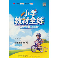 2026春 小学教材全练 四年级 4年级 数学下 西师版 西南大学版