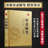 容斋随笔正版全集 烫面精装 洪迈著宋代经典笔记小说 国学古籍中小学生课外阅读书籍
