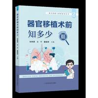 器官移植术前知多少