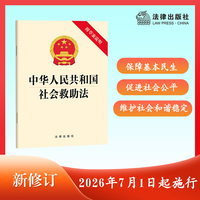 中华人民共和国社会救助法（附草案说明）