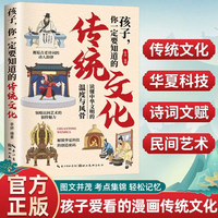 孩子’你一定要知道的传统文化 中华国学知识启蒙儿童课外阅读必读书籍