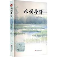 水润梦泽