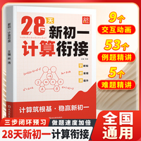 【天天向上】28天新初一计算衔接