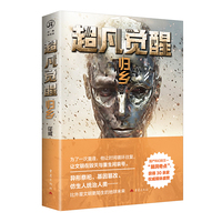 超凡觉醒 归乡 任彧和科幻小说