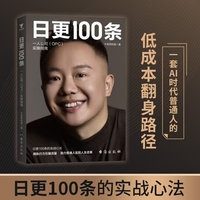 日更100条：一人公司（OPC）实操指南，不答哥阿星新书。