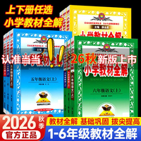 2026秋 小学教材全解 三年级 3年级 英语上 山东科技版 五四制