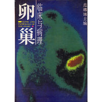 卵巢临床与病理