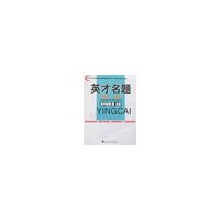 英才名题-高中地理1必修(新课标·人教版)