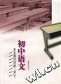 初中语文基本篇目每篇一测(初一)