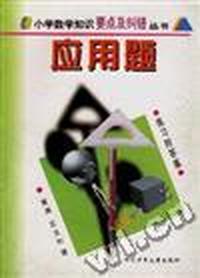 应用题