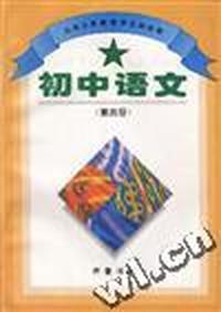 初中物理(第四册)