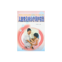 儿童常见病诊疗调护禁忌