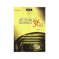 改变命运36招