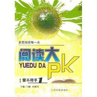 多层阅读每一天--阅读大PK（1）