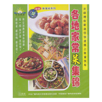 百科宝典各地家常菜集锦八碟装(VCD)