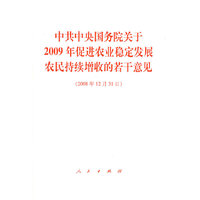 中共中央国务院关于2009年促进农业稳定发展农民持续增收的若干意见（2008年12月31日）