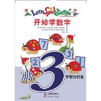 3岁智力开发(数学游戏书,全五册)