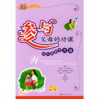 参与父母的功课—低年级教育方法