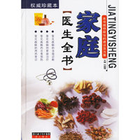 家庭医生全书