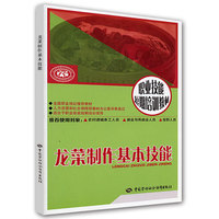 龙菜制作基本技能