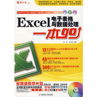 Excel电子表格与数据处理一本go(1CD+手册)