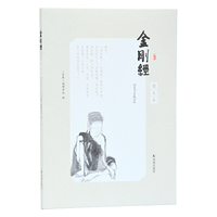金刚经(图文本)（内容一致，印次、封面或原价不同，统一售价，随机发货）