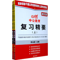 2010年复习精要（上、下册）