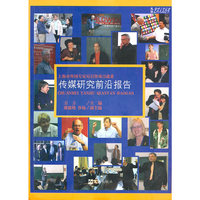 传媒研究前沿报告