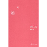萧红传