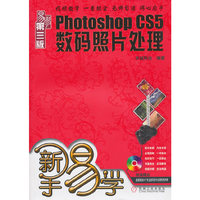 新手易学-Photoshop CS5数码照片处理-第三版-第三版-附光盘