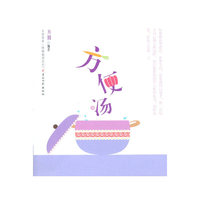 方便汤