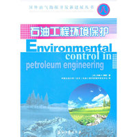 石油工程环境保护