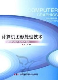 计算机图形处理技术