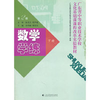数学学练（下册）