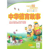 中华德育故事(2DVD)