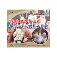 鸡腿菇的栽培技术 林下玉米芯栽培鸡腿菇（VCD）