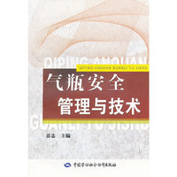 气瓶安全管理与技术