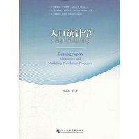 人口统计学-58-人口过程的测量与建模