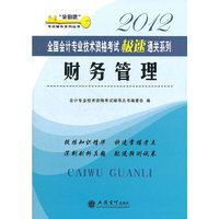 2012-财务管理